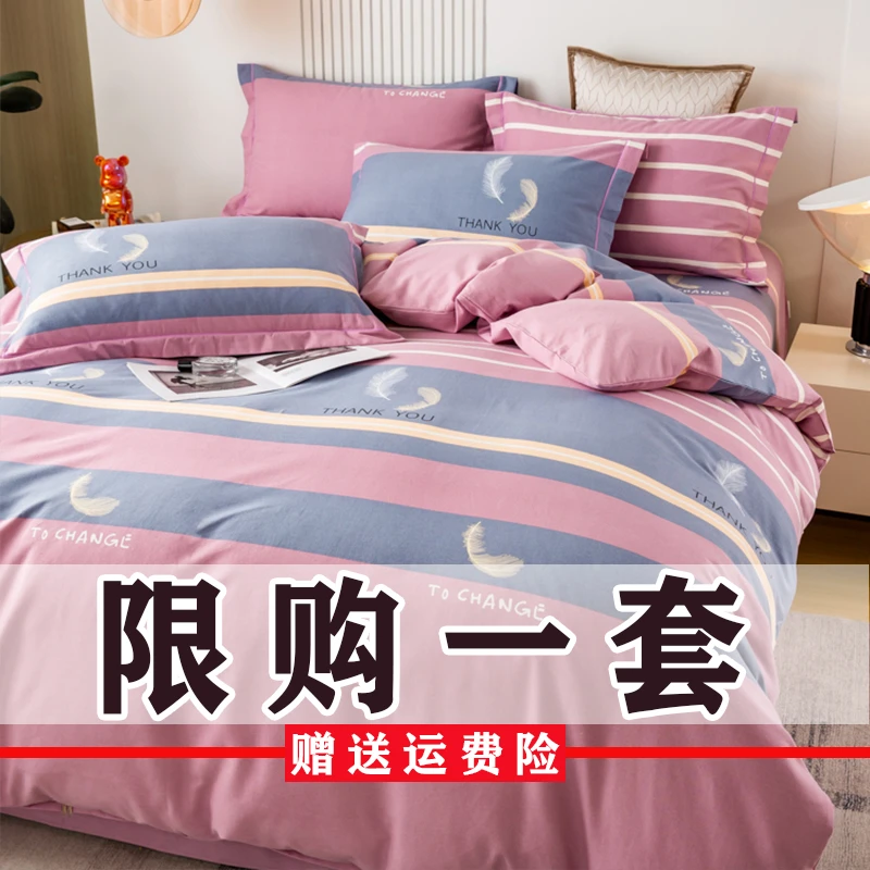 新款纯棉四件套床上用品斜纹被套床单双人被罩亲肤学生宿舍床