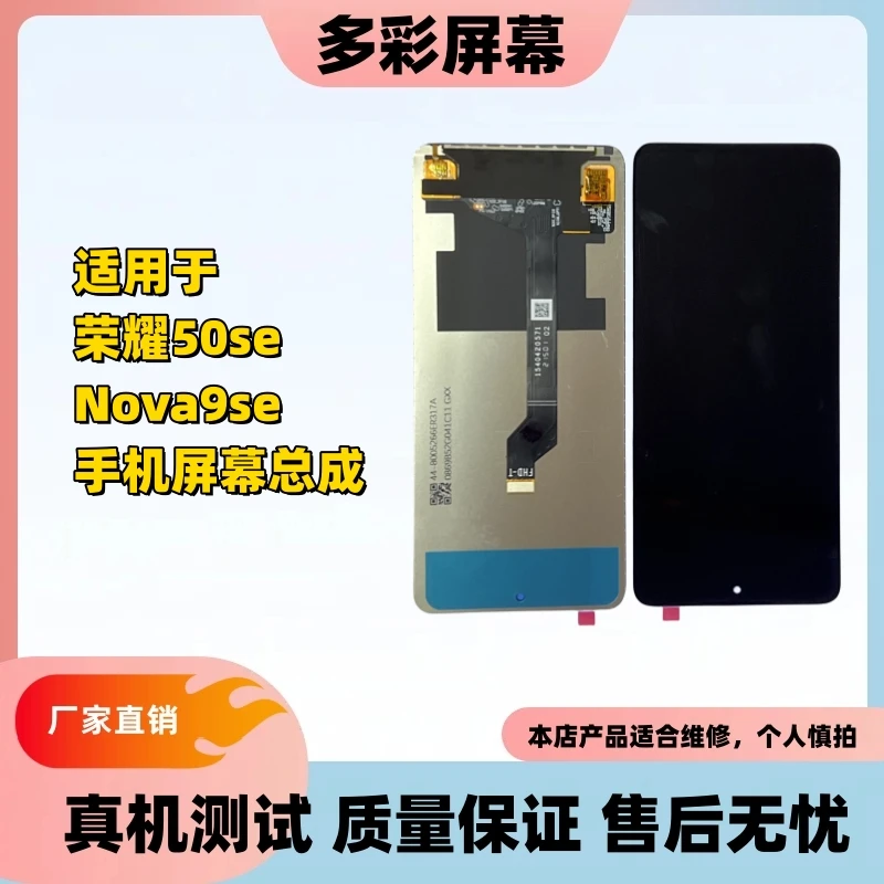 多彩屏幕适用于荣耀50se/Nova9se手机屏幕总成外屏触摸屏一体优选