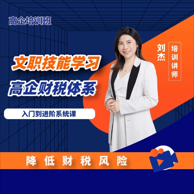 高新技术企业运维-财税体系