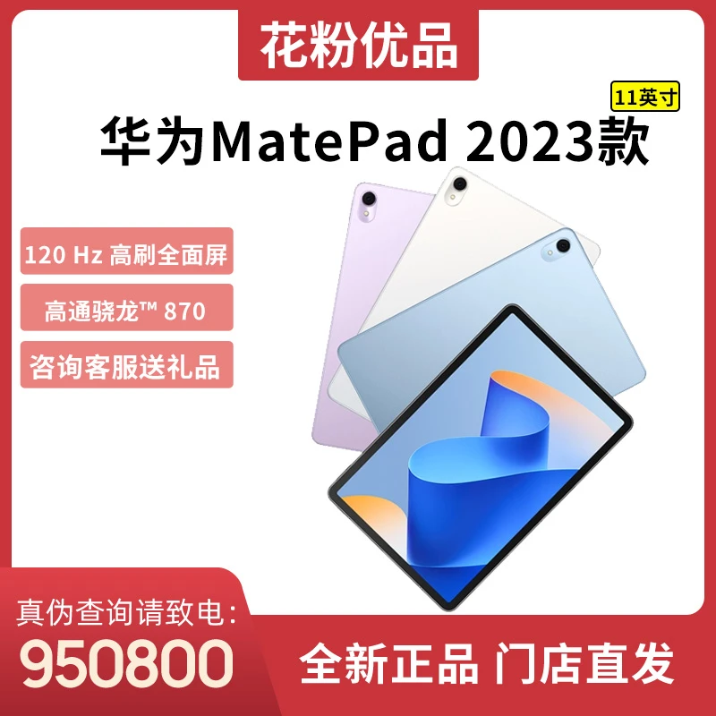 99新 Huawei/华为 华为MatePad 11英寸 2023款平板电脑学习护眼