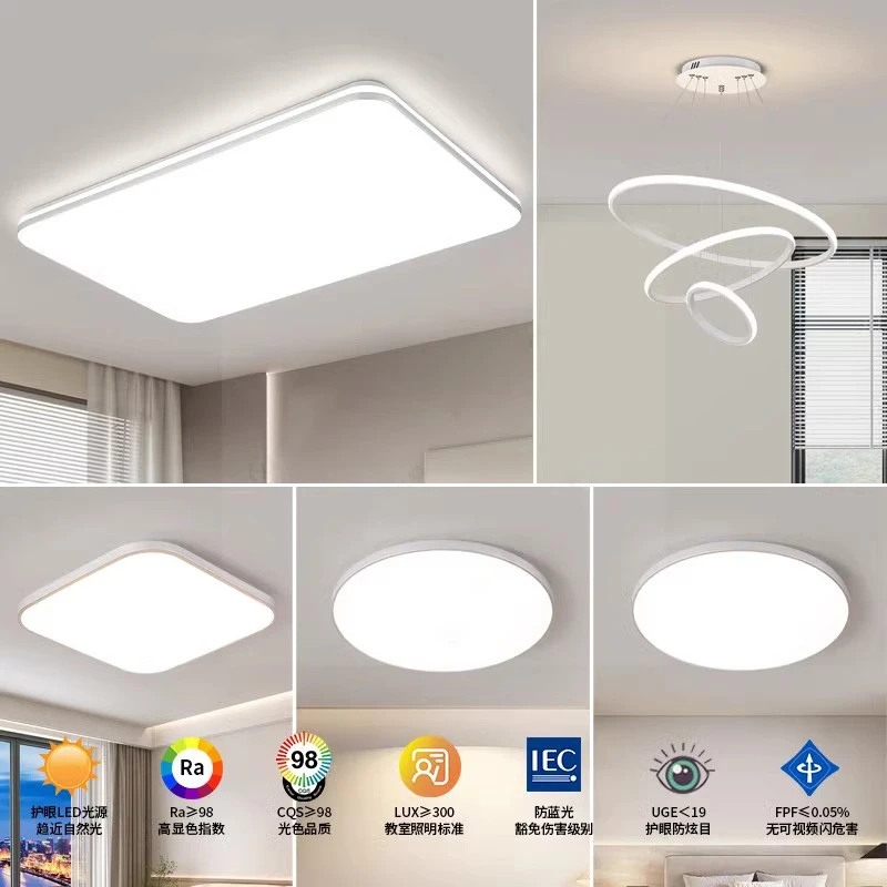 护眼卧室吸顶灯2024新款客厅灯现代简约全屋套餐组合智能语音控制