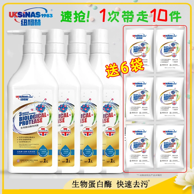 纽柯林生物蛋白酶国际洗衣液快速去污洁净香味持久留香除菌除螨