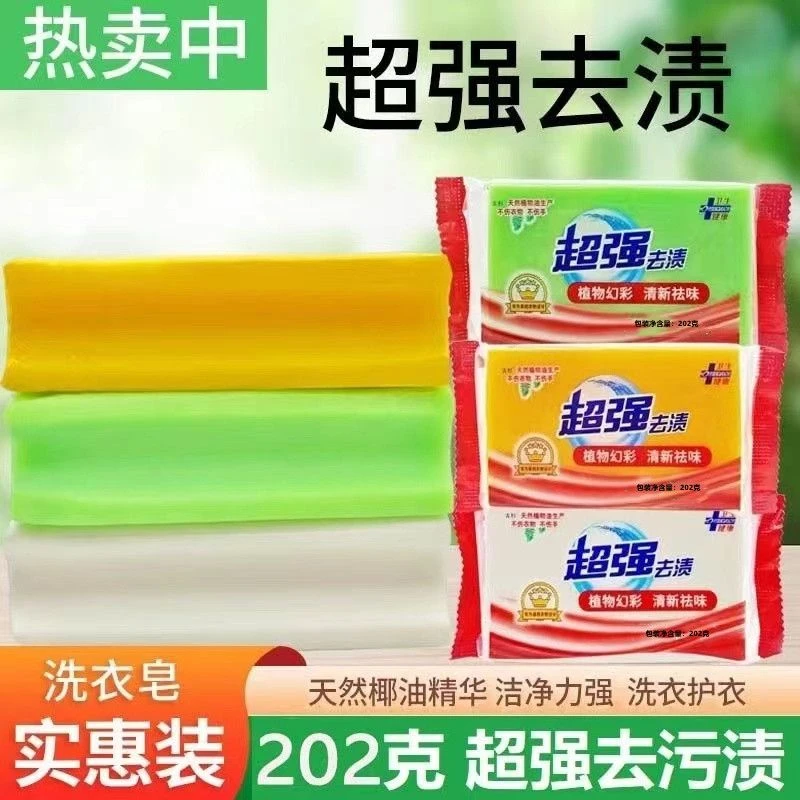 【五大块】超强去渍洗衣皂增白皂黄色透明皂内衣皂家用实惠装