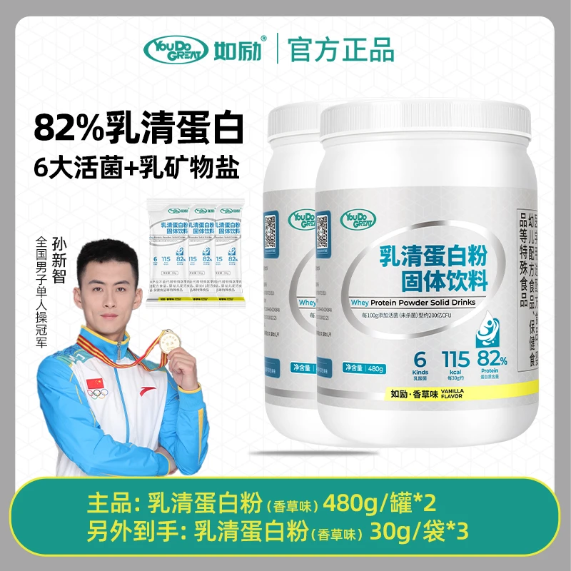 如励浓缩乳清蛋白粉2罐装健身运动男女老年儿童蛋白质营养补剂