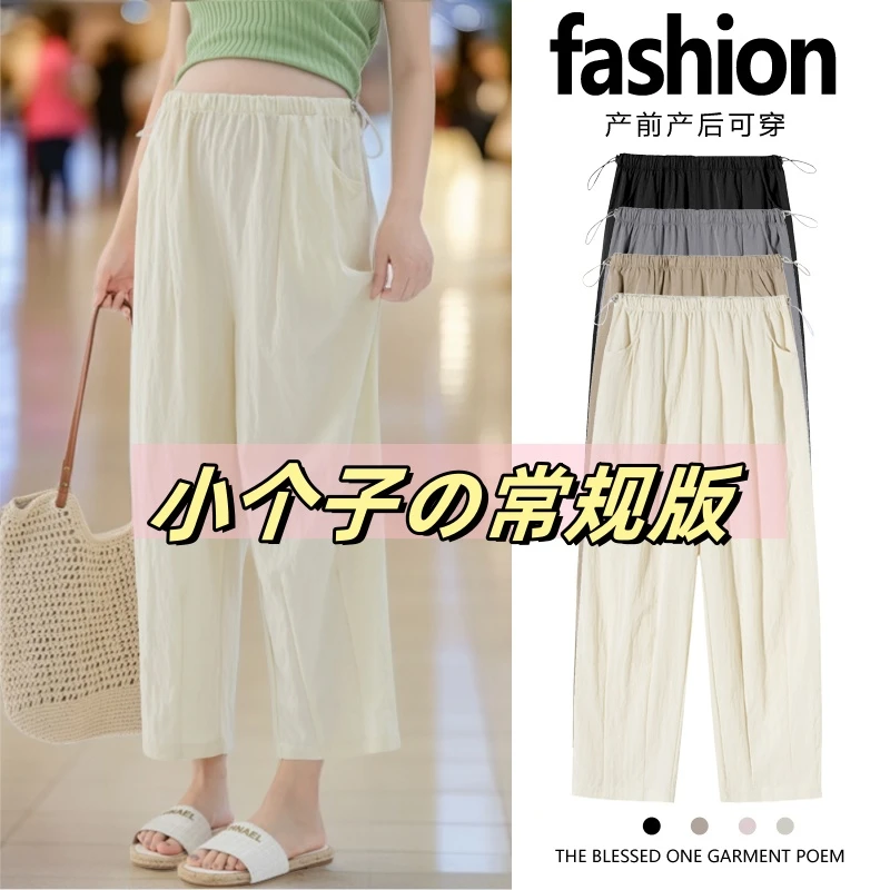 145-150无托腹小个子孕妇山本裤夏季薄款外穿八九分气球阔腿裤155