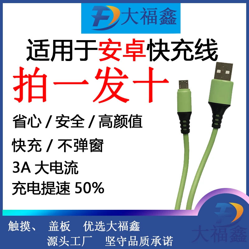 大福鑫独立包装拍一发十快充线USB适用安卓数据线33w快充线