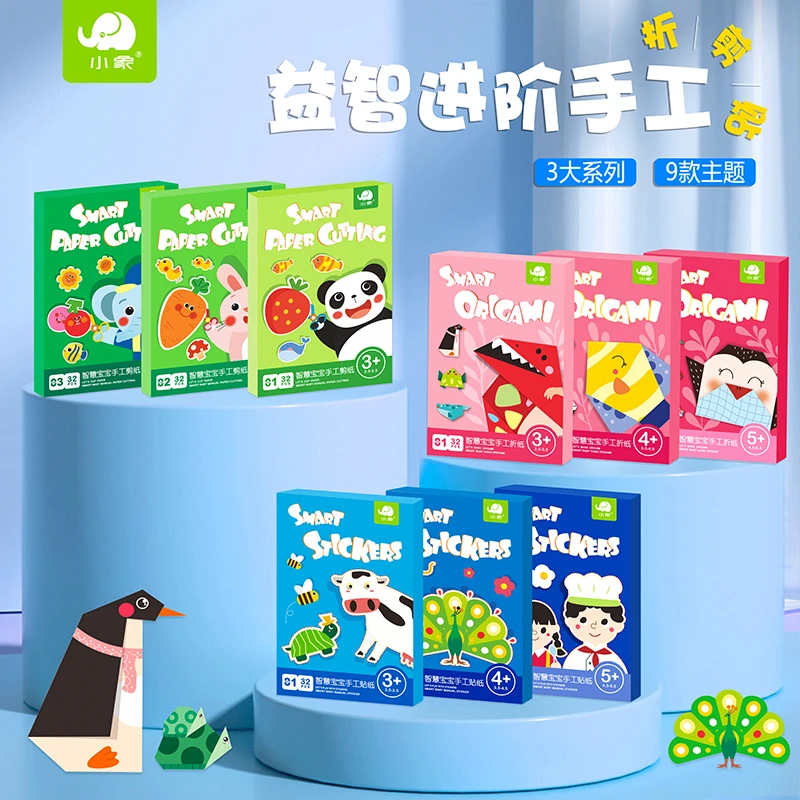 小象儿童手工折纸套装diy剪纸1-6岁幼儿园男孩女孩贴创意图案艺术
