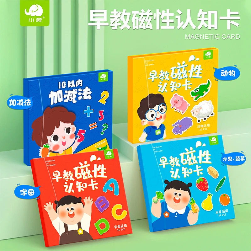 小象认知磁力贴书水果动物加减法字母26数字汽车儿童早教贴纸书
