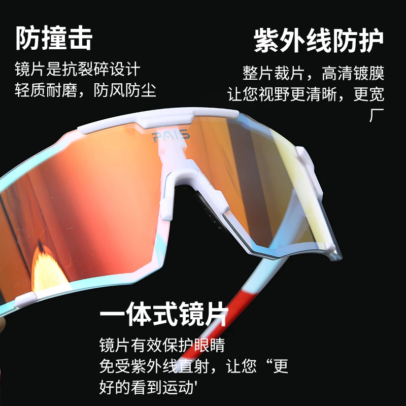 帕艾思【全框炫彩变色骑行登山运动眼镜】超轻耐磨清晰防紫外线风石