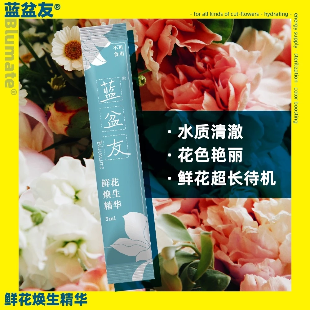 蓝盆友鲜花营养液5ml延长花期玫瑰百合通用（随单发）