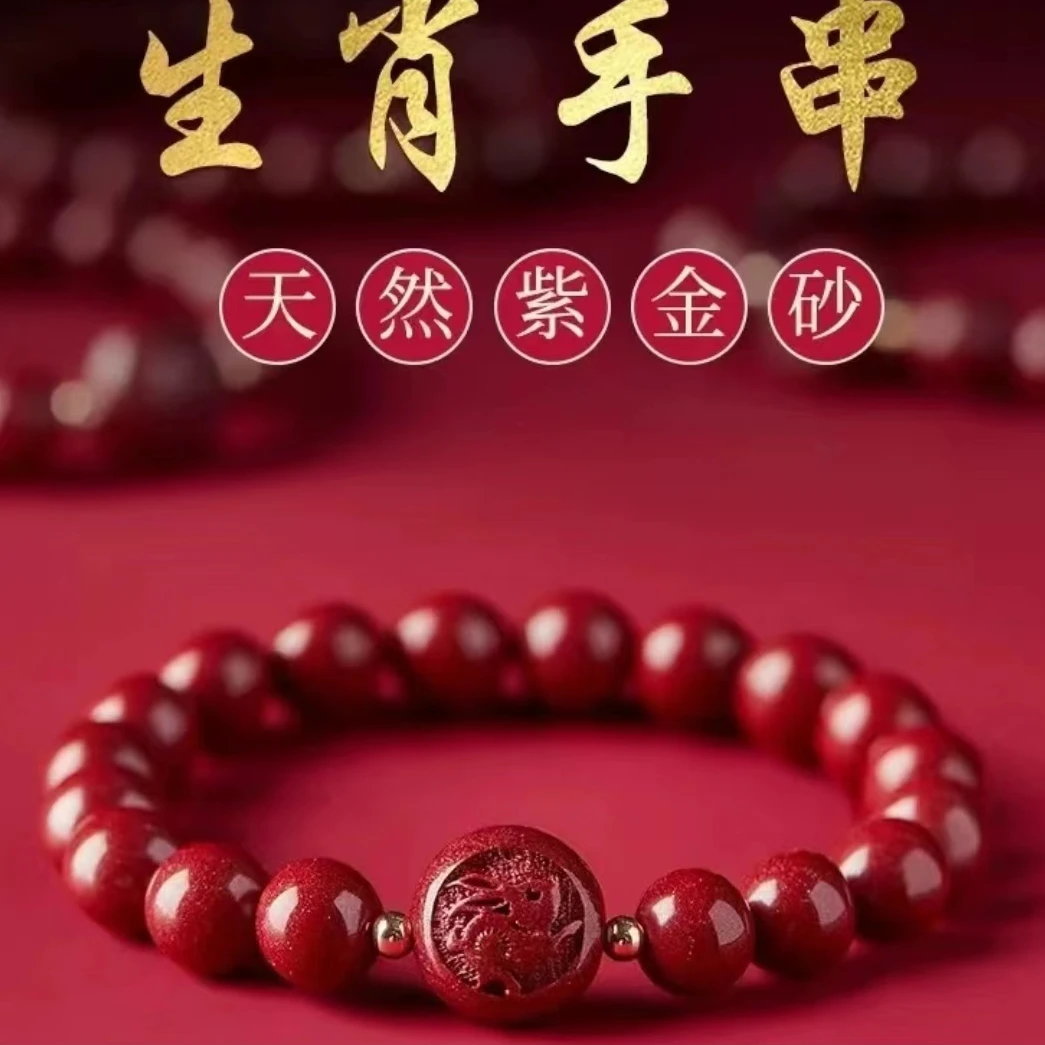 含辰砂工艺品朱砂十二生肖平安豆手链手串太岁