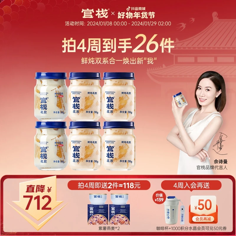 【 鲜炖双系修护系列】官栈鲜炖花胶鱼胶滋养佘诗曼推荐90g/瓶zb
