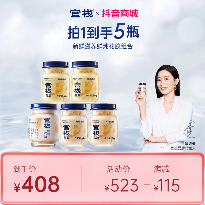 【鲜炖花胶双系滋补组合】官栈鲜炖花胶凝粹深海鳕鱼胶滋补营养品pp