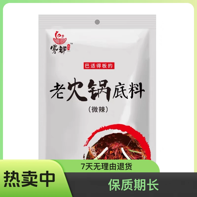 重庆雾都壹号手工牛油微辣老火锅底料150g*3袋 送火锅伴侣香油6罐