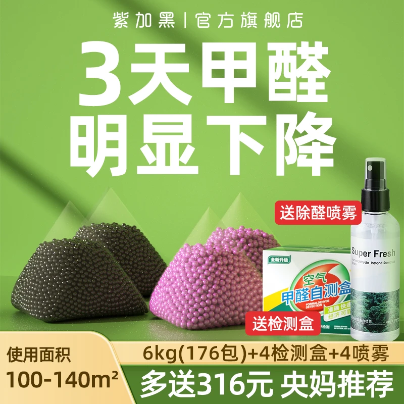 除甲醛活性炭包沙发家具榻榻米除醛鞋柜床垫窗帘电视柜玄关除醛