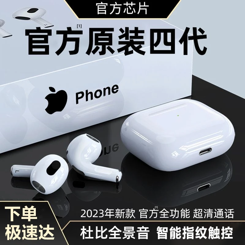 华强四代蓝牙全功能无线耳机高音质适用于15/14/13/12苹果全系列