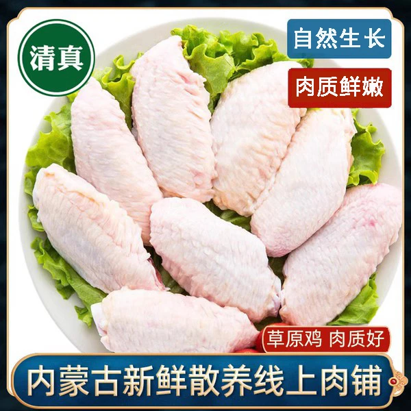 清真生鸡翅中翅新鲜冷冻奥尔良半成品生鲜无抗鸡翅 包冰率10%以内