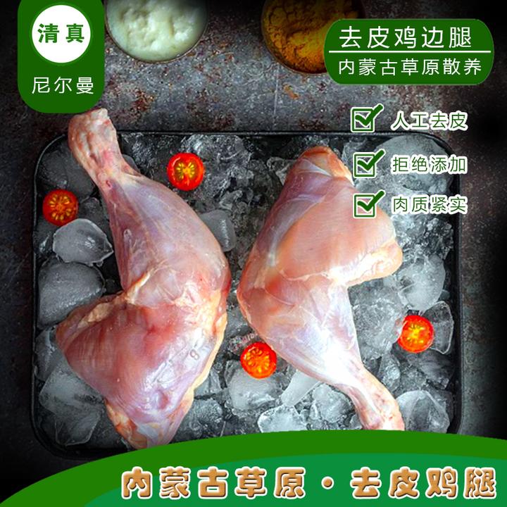 清真内蒙古散养鸡边腿去皮健身代餐新鲜鸡腿肉鸡排腿鸡全腿