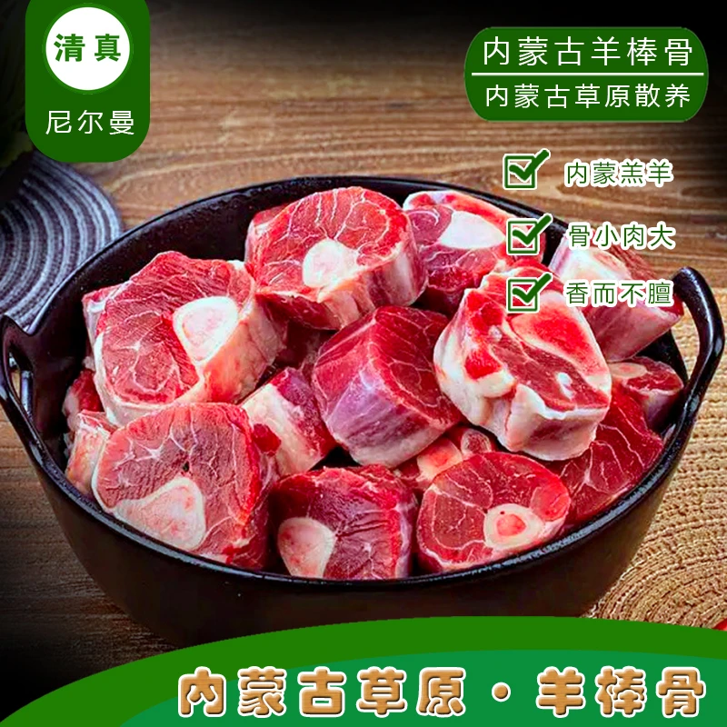 【不冷冻空运】清真内蒙新鲜羊棒骨带肉骨髓生鲜冻货羊腿小腿羊腱子