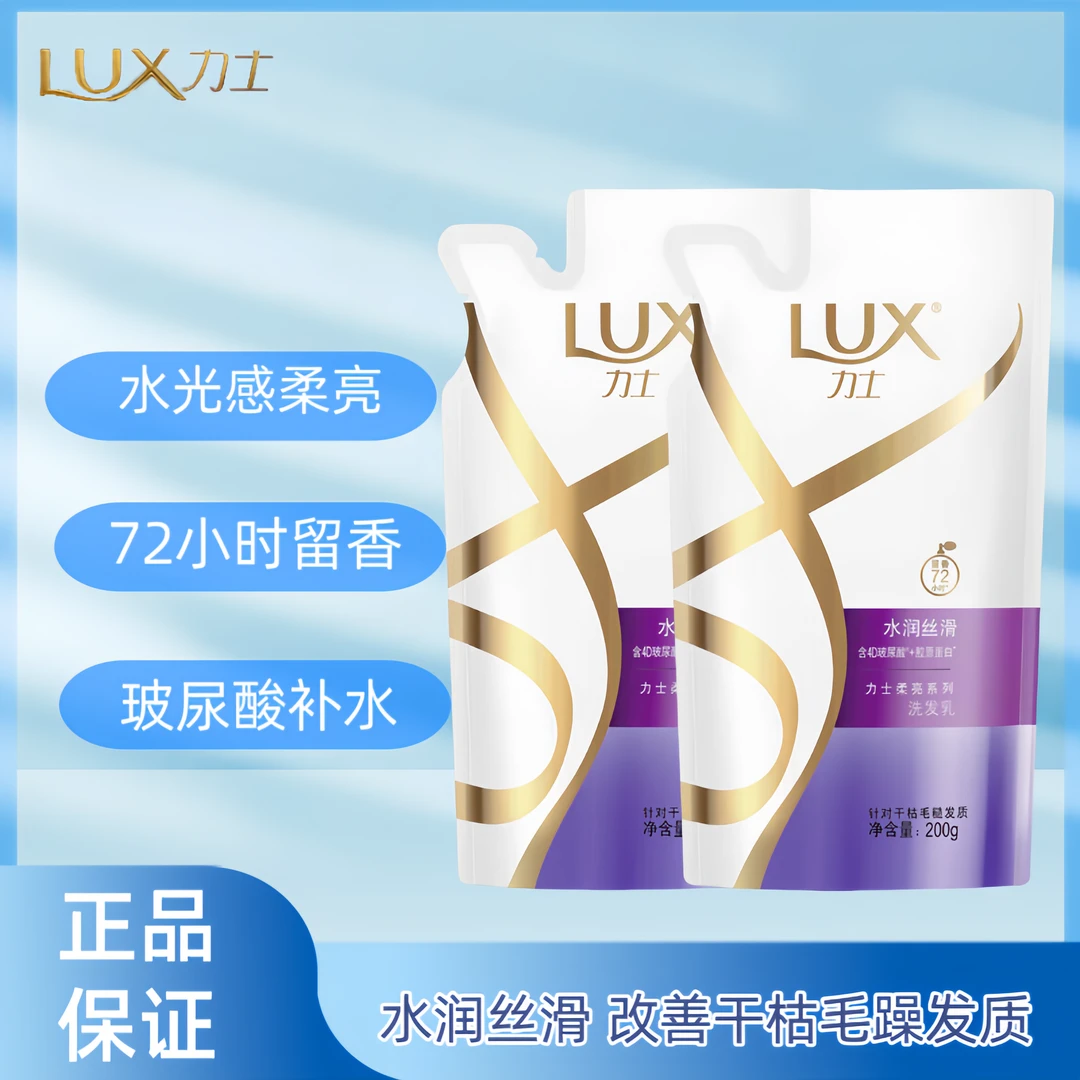 力士洗发水200g补充袋装水润丝滑去屑留香含玻尿酸滋养柔亮洗发乳
