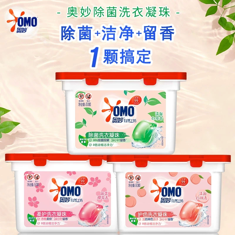 奥妙洗衣凝珠液露球香味持久留香除菌除螨护衣清洁去污渍家庭装