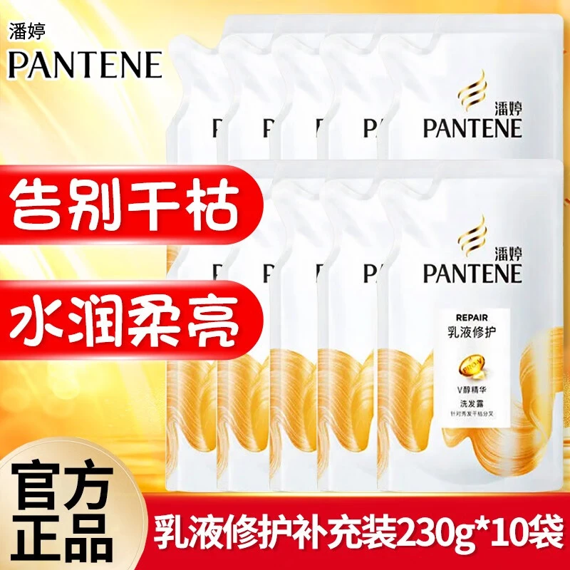潘婷洗发水男女柔顺针对秀发干枯分叉滋养水润乳液修护补充装230g