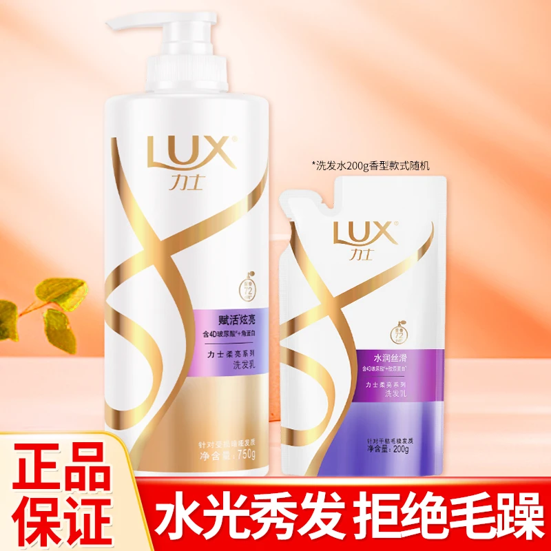 力士赋活炫亮洗发水清洁滋养香氛针对受损暗哑发质保湿柔亮洗发乳