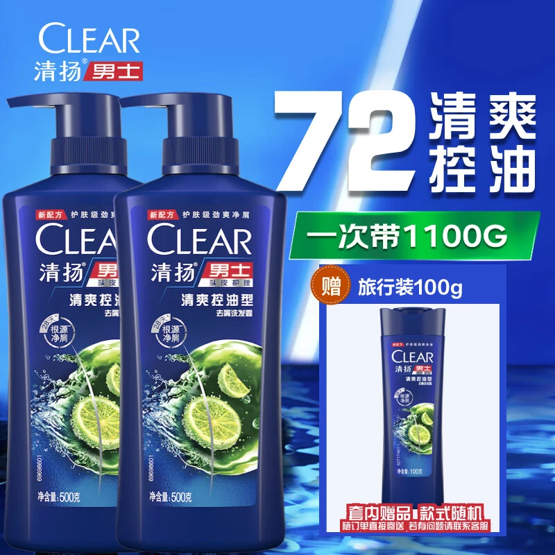 清扬男士清爽控油型洗发水500x2+100g洗发露去屑持久留香舒爽套装