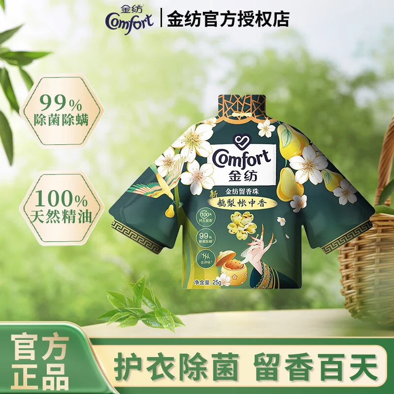 金纺留香珠持久留香深层温和清洁衣物柔软防静电抑菌除螨官方正品