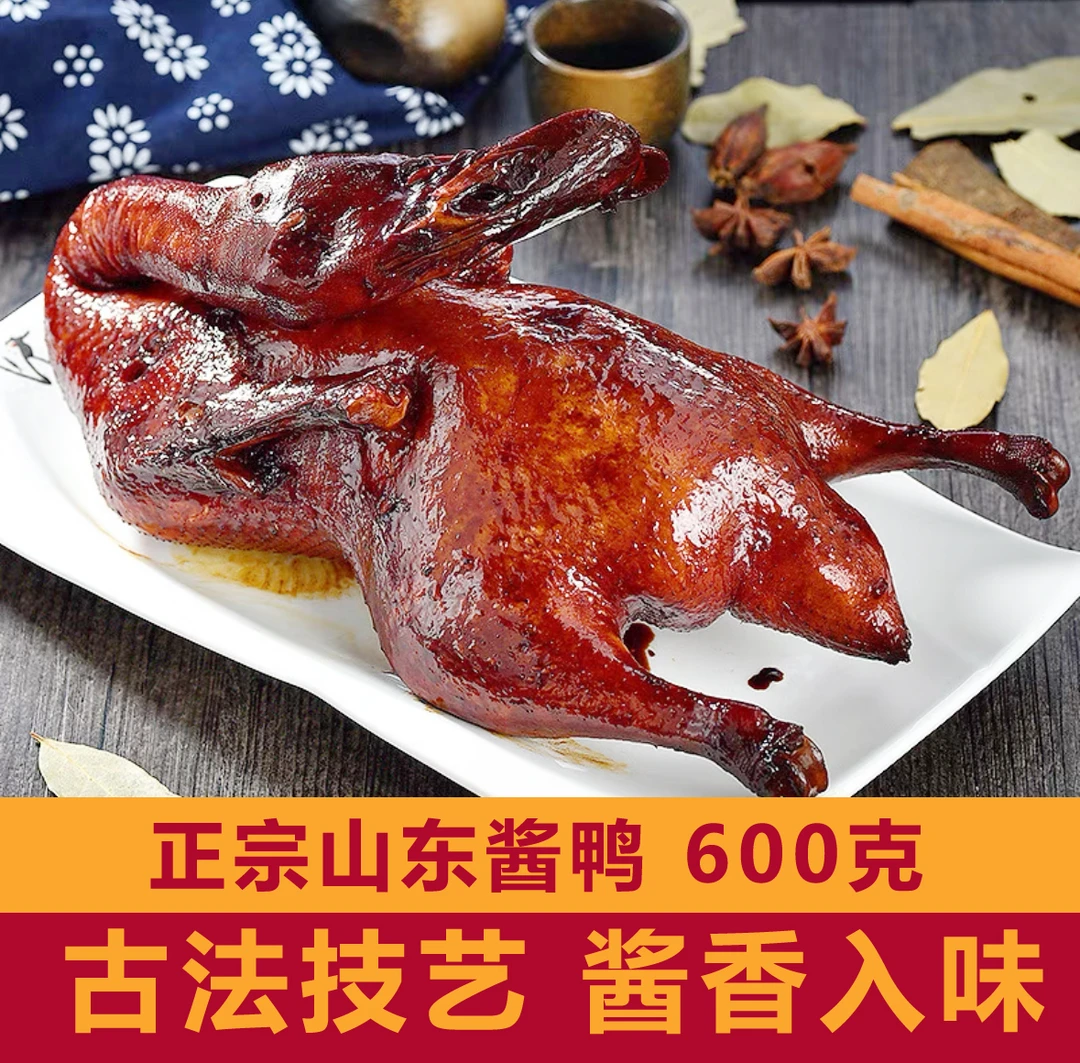 【新品活动】山东酱鸭 整只酱鸭 鲜香味美 传统工艺 酱香入味 600g