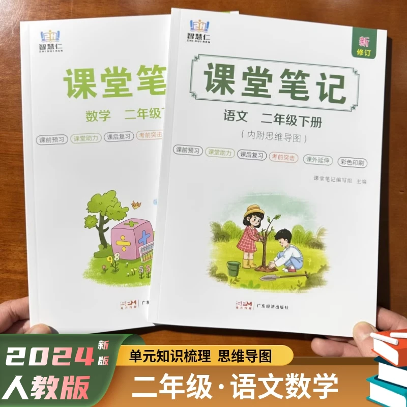 正版小学二年级上下册语文数学课堂笔记同步人教版教材全解课本书
