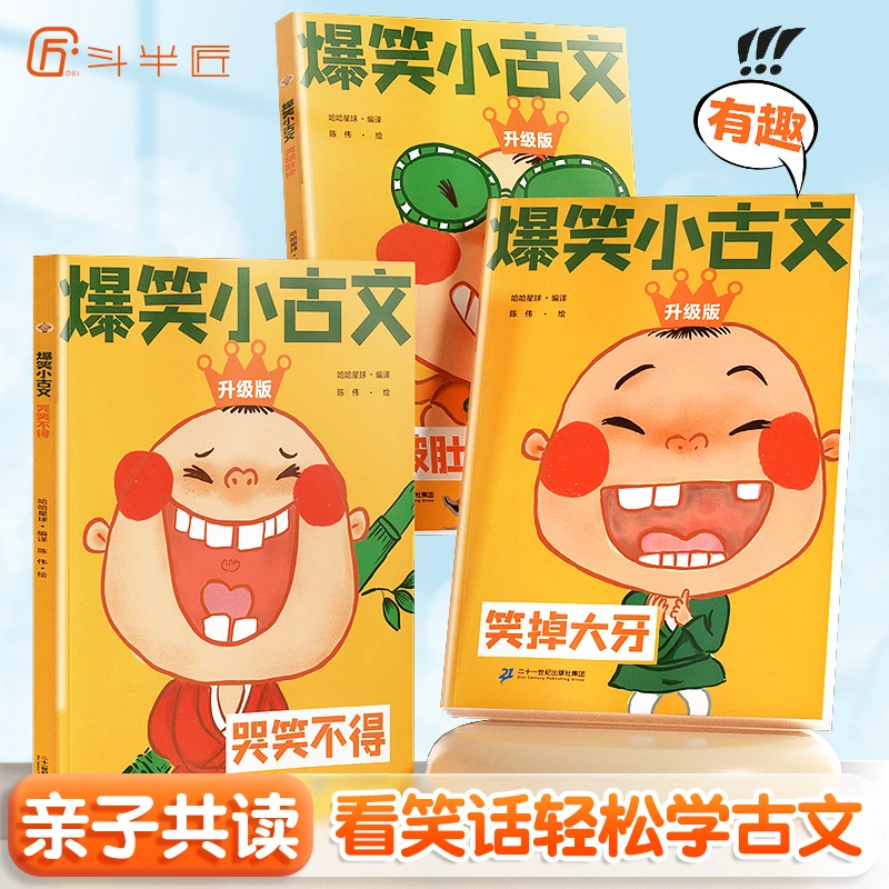 【斗半匠】爆笑小古文小学生课外阅读漫画文言文三年级四五年级