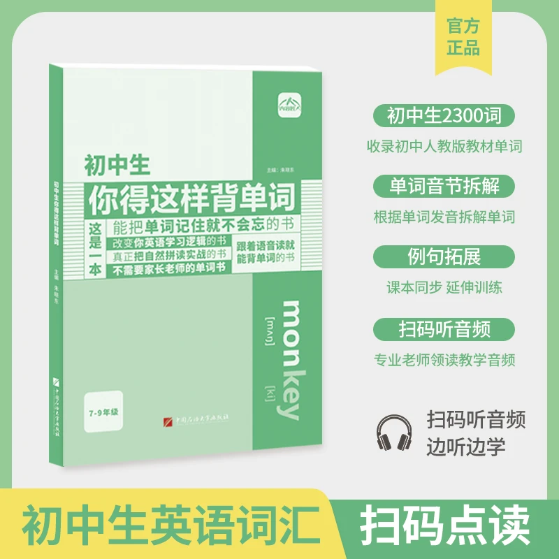 【初中生英语词汇】初中生你得这样背单词7-9年级全国通用词汇训