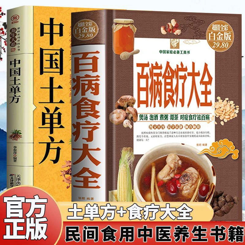百病食疗大全养生菜谱对症祛百病精装硬壳