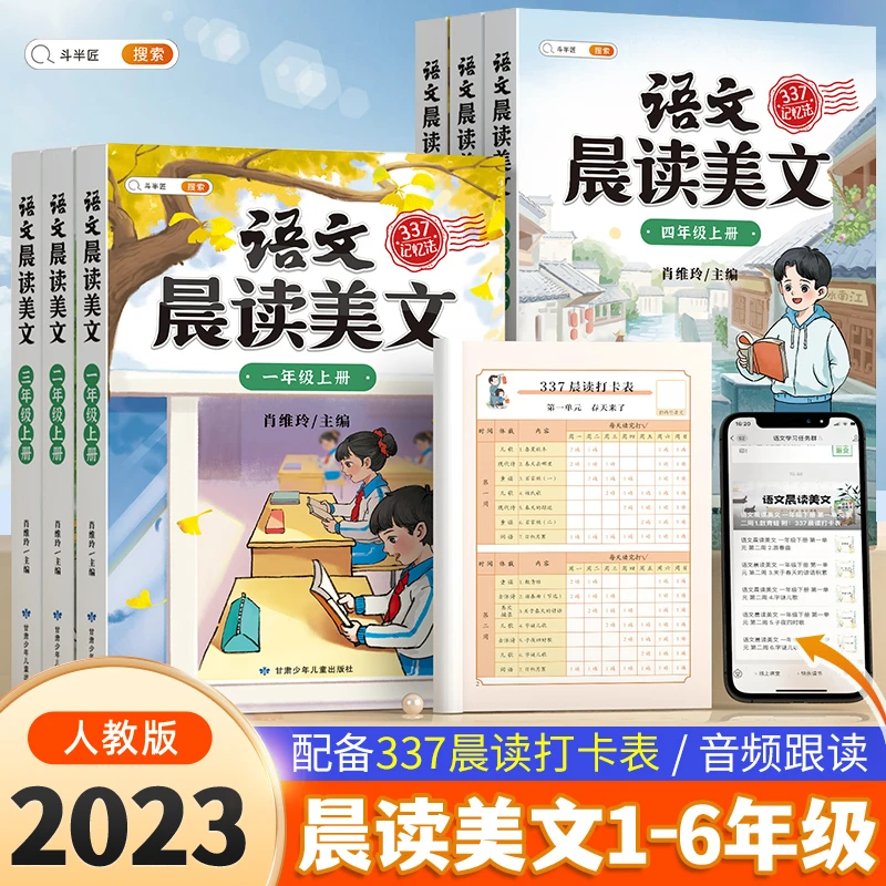 斗半匠337晨读美文小学1-6年级语文每日晨读打卡知识积累同步课本