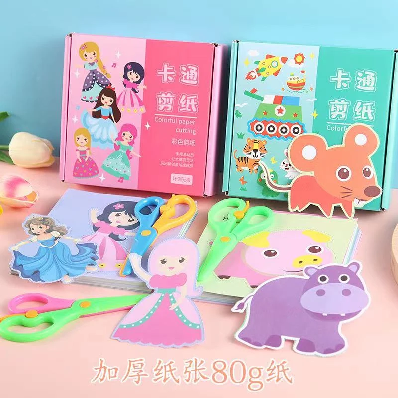【新款儿童剪纸】3-8岁儿童剪纸套装幼儿园手工制作DIY益智玩具创意