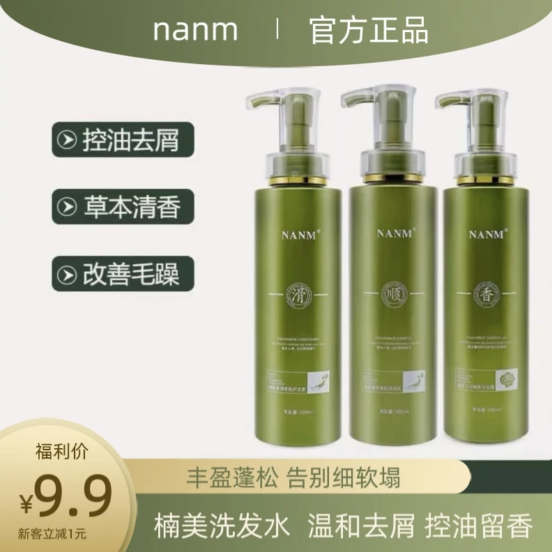 秒抢!推荐楠美谷发水去屑蓬松柔顺滑控油持久留香沐浴露
