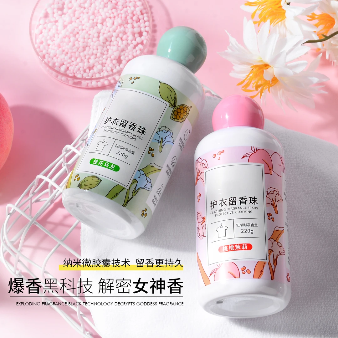 【高级清香护衣】衣物柔顺护衣护衣留香珠凝香珠持久留香