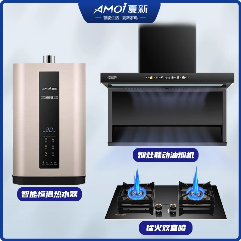AMOI/夏新烟灶联动三件套顶侧双吸大吸力油烟机定时鸳鸯猛火灶具