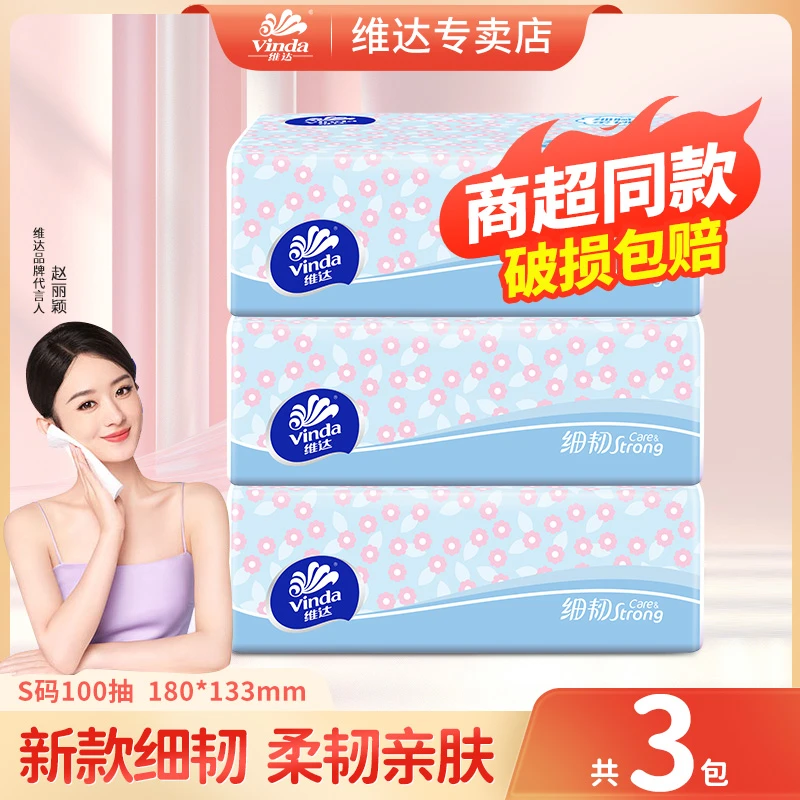 维达细韧抽纸3包100抽家用面巾纸无印花加厚可湿水餐巾卫生纸S码