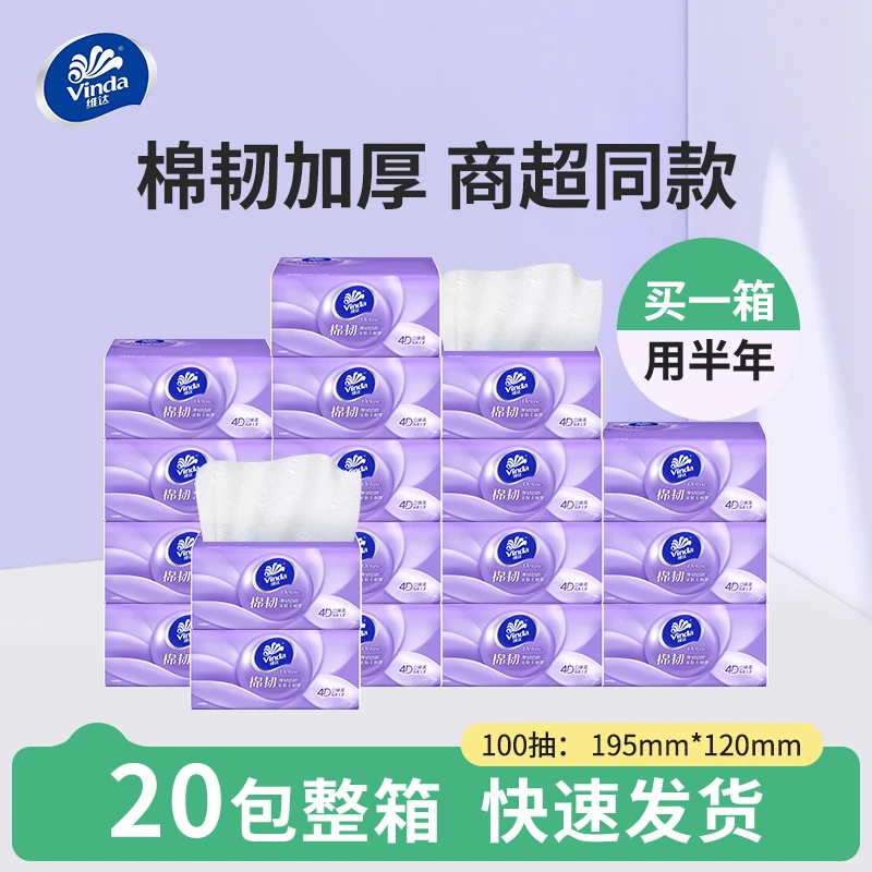 维达棉韧抽纸加厚亲肤面巾餐巾卫生纸抽取式实惠整箱批发家用20包