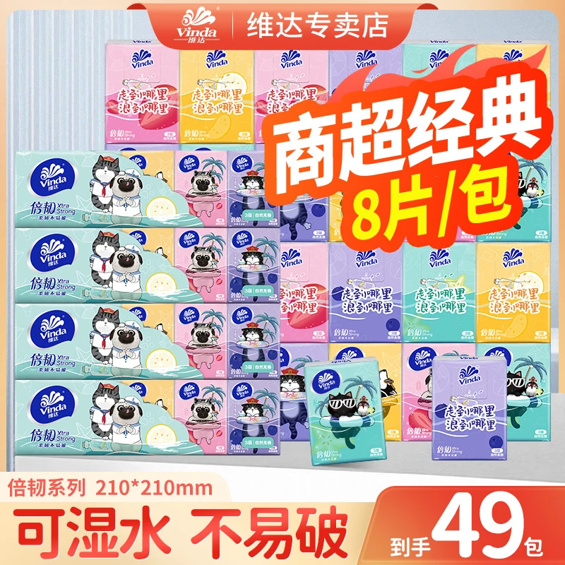 【8片*49包】维达手帕纸吾皇倍韧加厚随身便携可湿面巾餐巾纸卫生纸