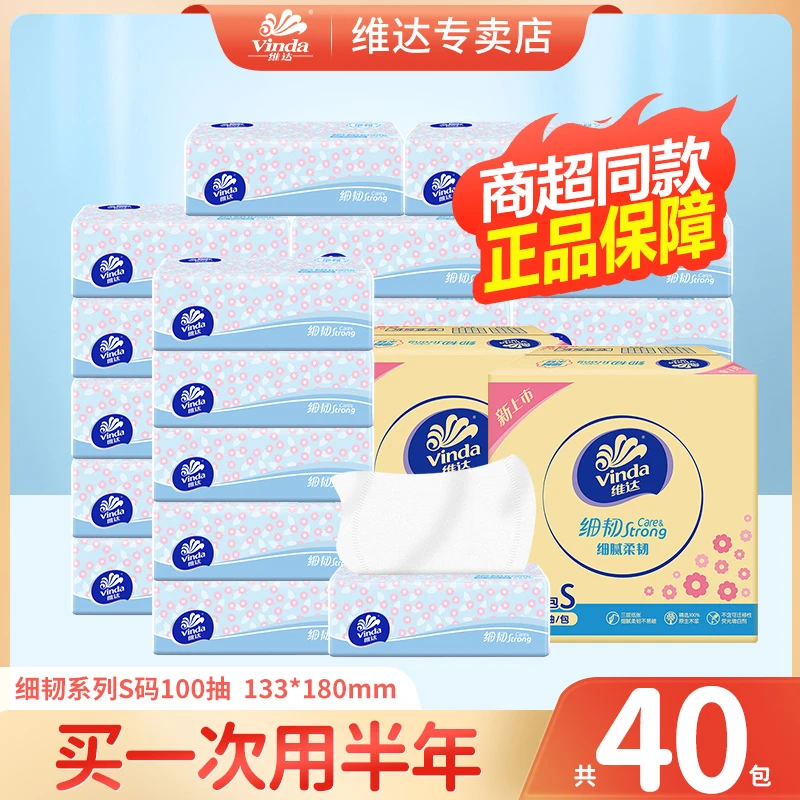 维达细韧抽纸40包整箱实惠家用面巾纸无印花加厚可湿水餐巾卫生纸