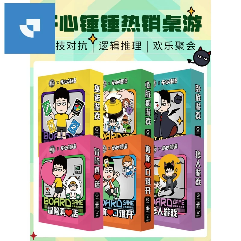 正版联名开心锤锤桌游卡牌狼人卧底游戏巫诺牌聚会团建娱乐游戏牌