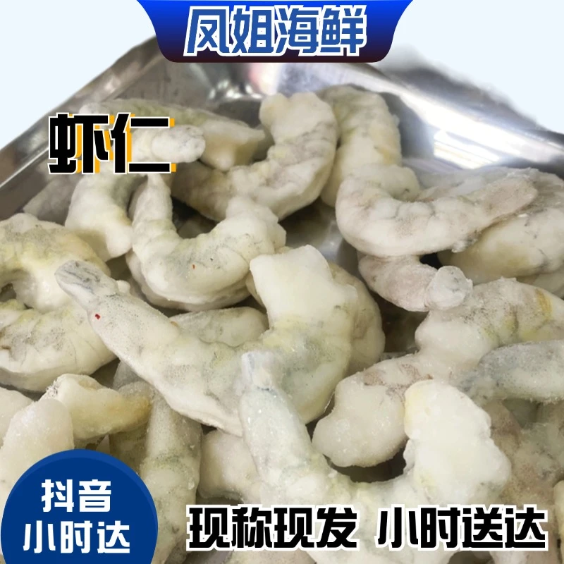 【渤海湾本海直发】鲜虾手剥 鲜活虾仁