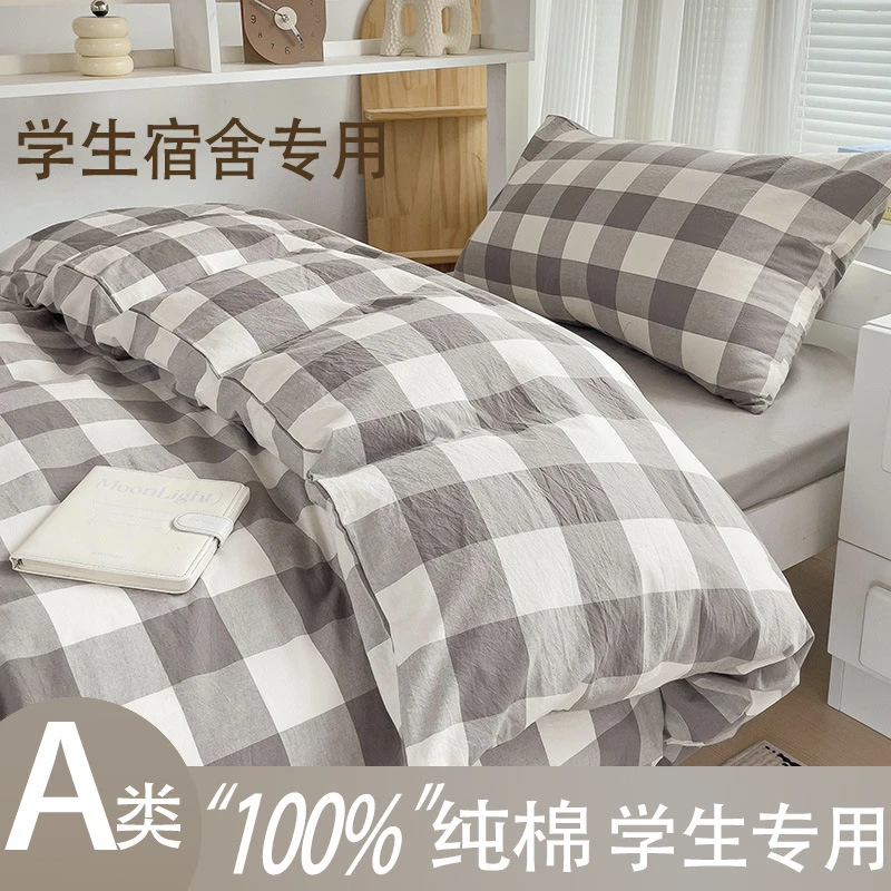 A类纯棉学生宿舍三件套 床单床笠寝室单人床全棉床单被套四季机洗