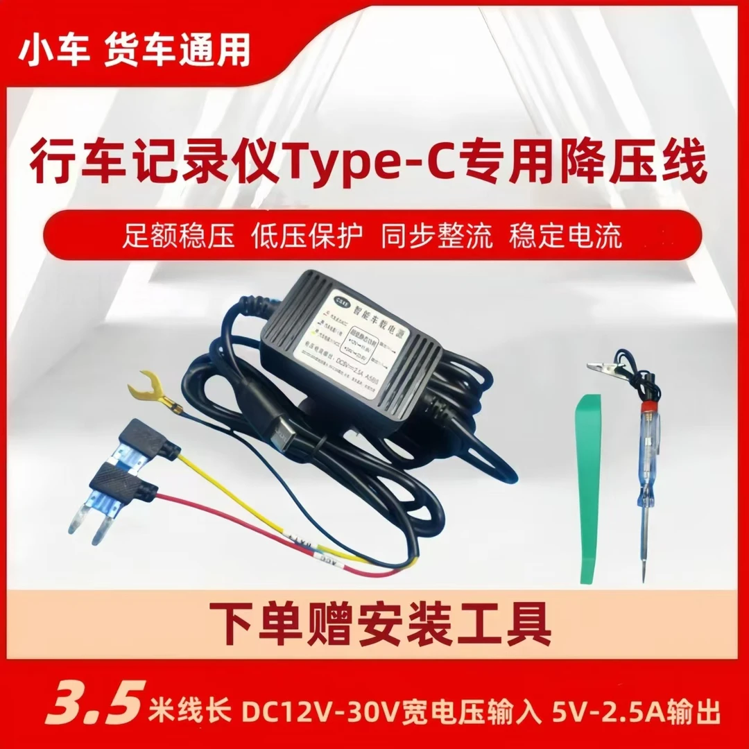 3.5米通用车载行车记录仪专用降压线12-24V转5V三线ACC停车监控线
