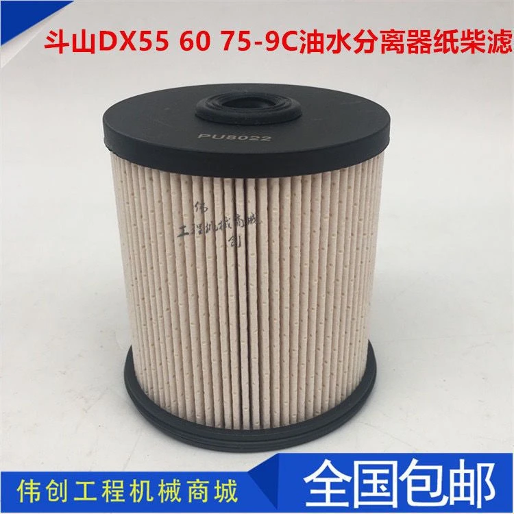 斗山大宇挖掘机DX55 60 75-9C柴油滤芯 油水分离器纸柴滤芯 配件