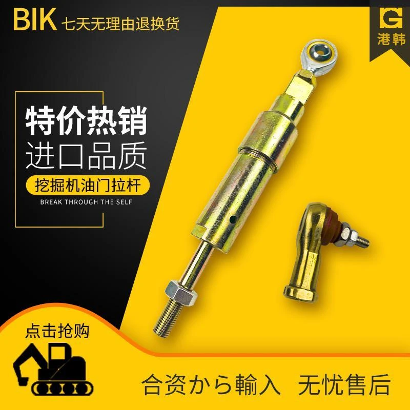 挖掘机适用于小松3PC130-7/120-6专用 自动加油马达油门拉杆 优质