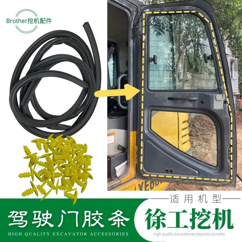 徐工XE55 75 85 135 150d 60DA挖掘机内饰驾驶室门边密封胶条皮条